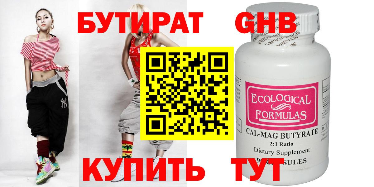 Бутират Butirat Бор