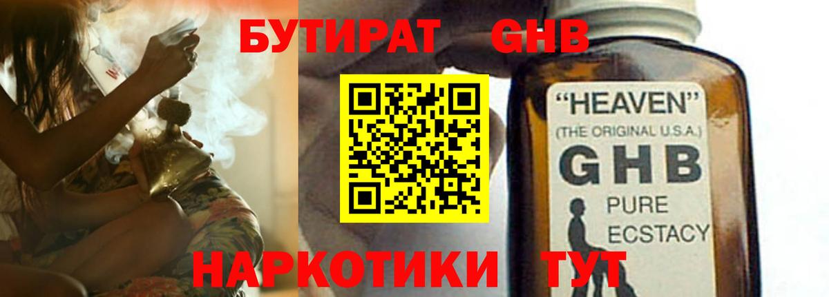 Бор  БУТИРАТ  Вход с VPN  БУТИРАТ BDO 
