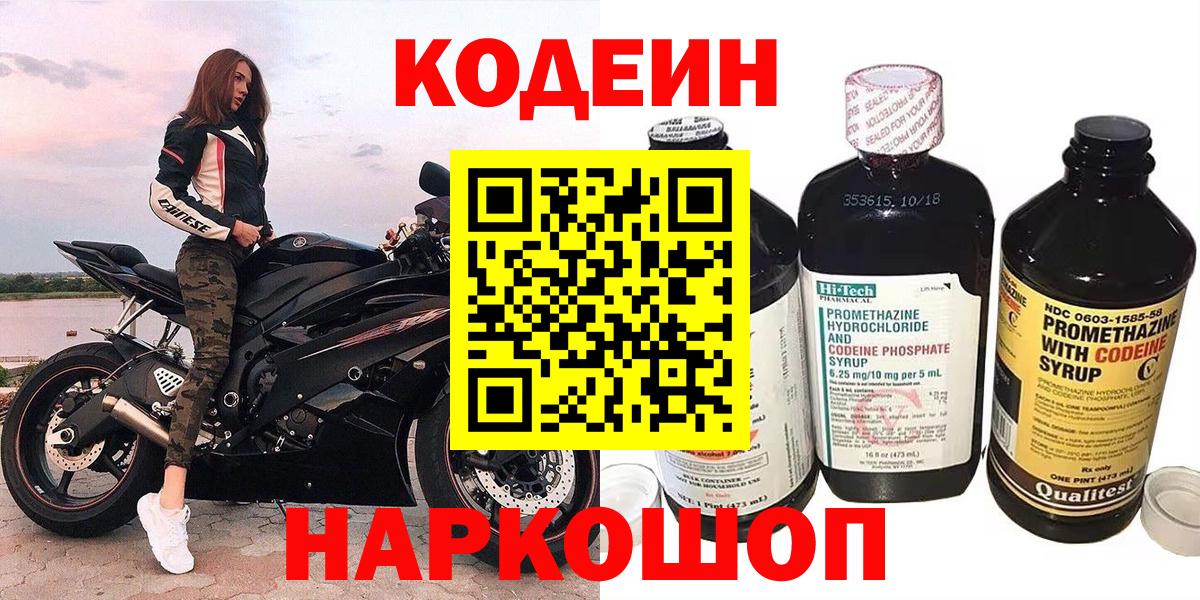 Кодеиновый сироп Lean Purple Drank Бор