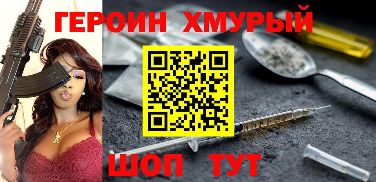 Бор  ГЕРОИН  Вход с VPN  ГЕРОИН хмурый 