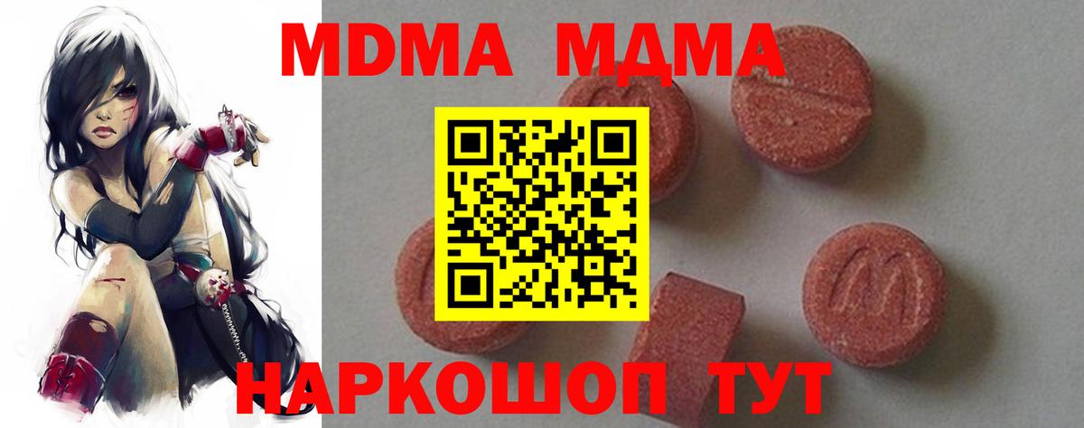 МДМА  Вход с VPN  МДМА Molly  Бор  МДМА молли 